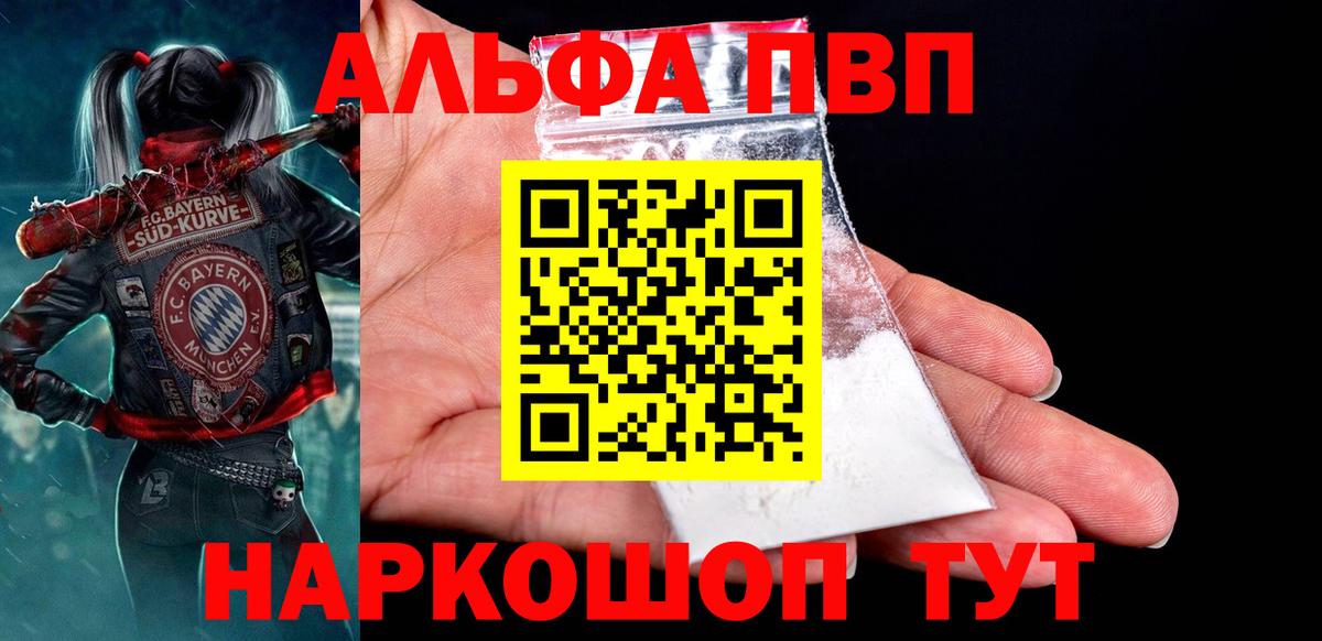 Alpha-PVP Crystall Балтийск