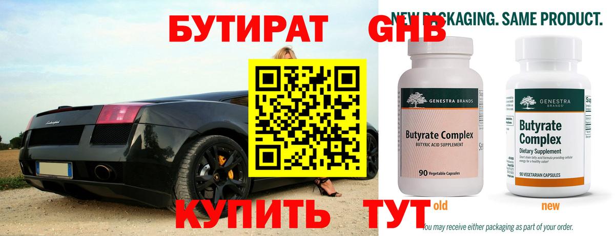 БУТИРАТ BDO 33% Балтийск