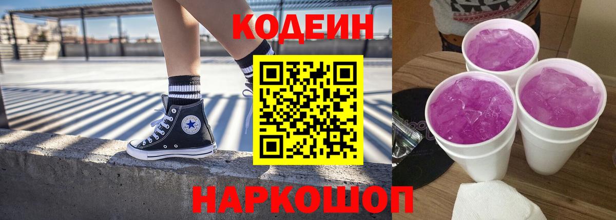 Кодеиновый сироп Lean напиток Lean (лин) Балтийск