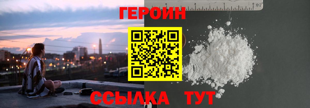 ГЕРОИН афганец Балтийск