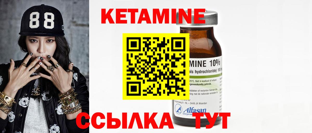 Кетамин ketamine Балтийск