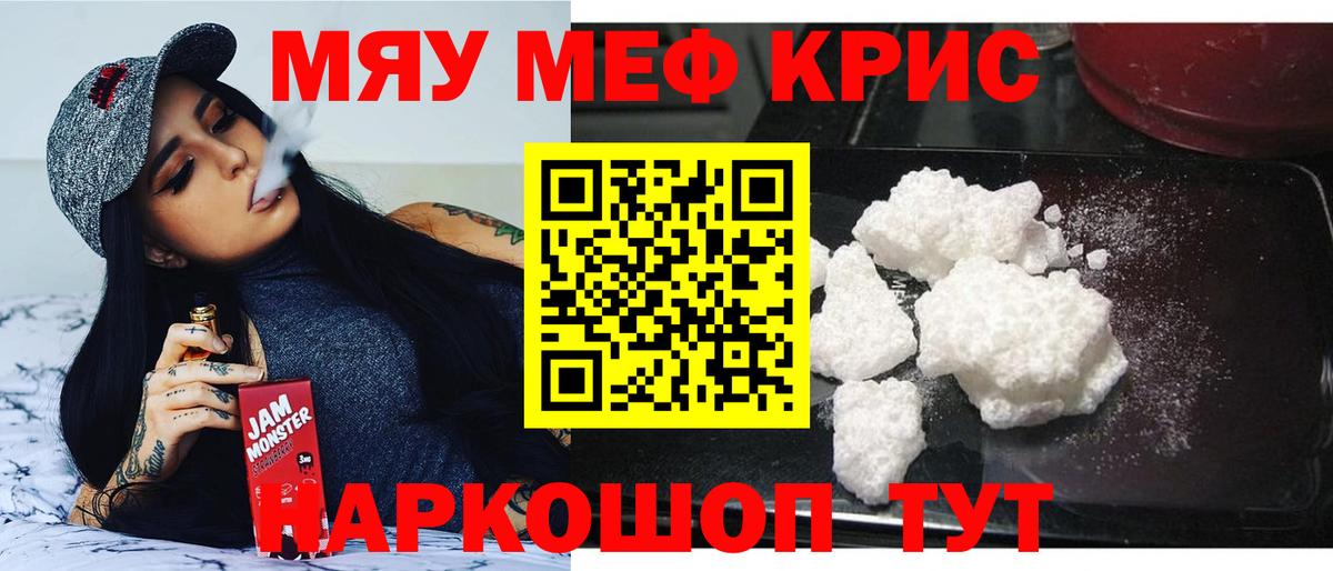 Меф мяу мяу кристаллы Балтийск