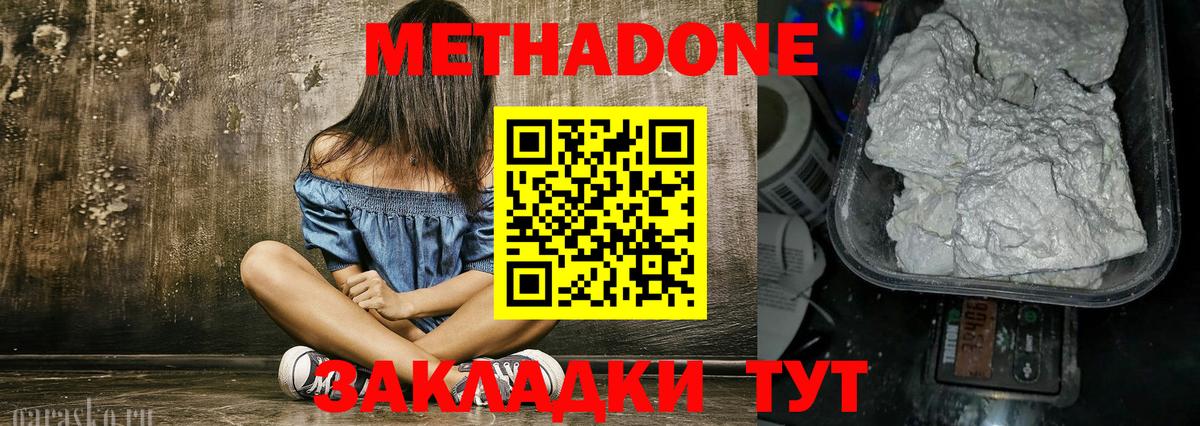 Метадон белоснежный  МЕТАДОН белоснежный  Балтийск  Вход с VPN 