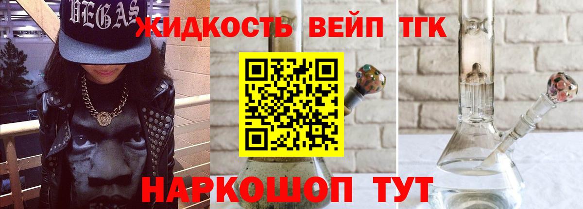ТГК THC oil Балтийск